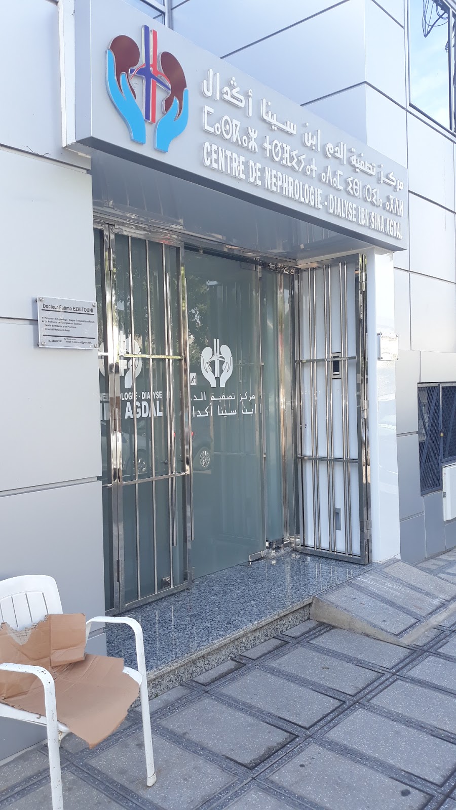 Centre de nephrologie dialyse ibn sina Agdal