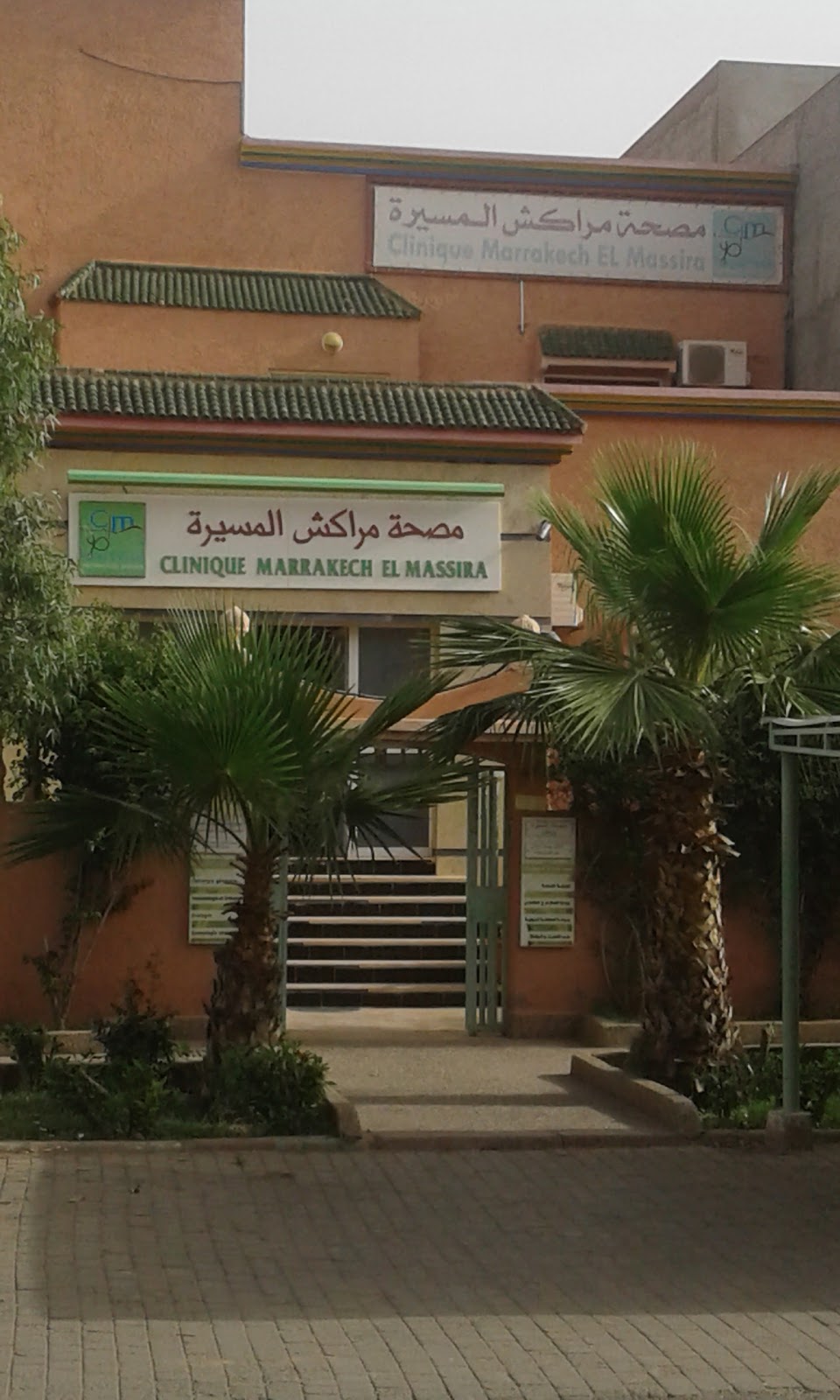 Clinique El MASSIRA